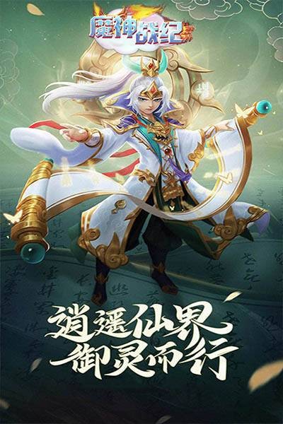 魔神战纪（仙魔传说）BTH5