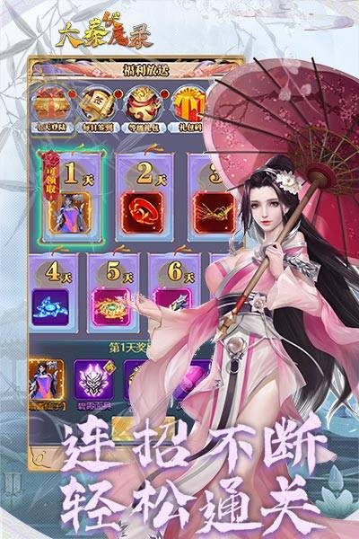 大秦伏魔录（转盘抽奖版）