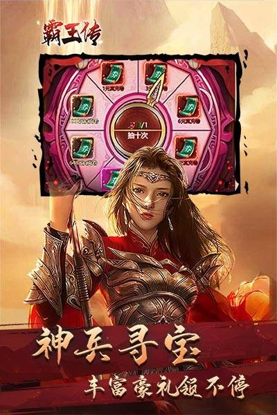霸王传（真充卡转盘）H5