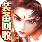 剑御天下-抽充无限送