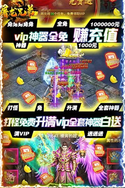 屠龙兄弟（0元赚真充）H5