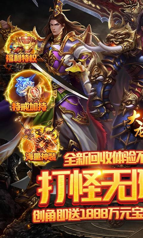 大汉龙腾（无限回收元宝）