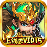 小小三国志-上线送V15H5