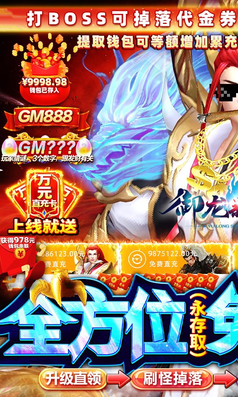 御龙弑天(免费直充版)