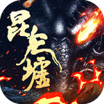 昆仑墟-GM开局2W充