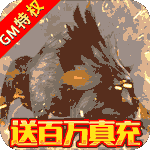 战神霸业-送GM无限充
