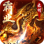 九州霸业（经典单职业）