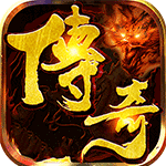 九天传奇（龙城争霸）