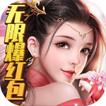 大唐剑侠-无限爆红包