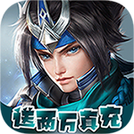 征战九州（领万元红包）H5