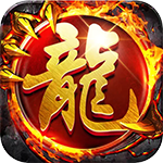 龙纹-兄弟传奇
