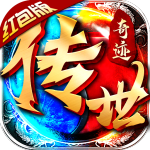 传世奇迹-血战沙巴克