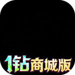 元尊传-无限激活码