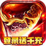 霸者归来-登录送千充