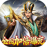 战吕布-全图加倍爆充