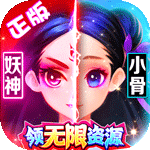 花千骨-无限资源版