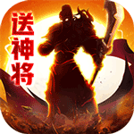 崛起：终极王者-送神医华佗