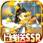 武林至尊-上线送SSR