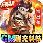 千秋辞-GM科技刷充