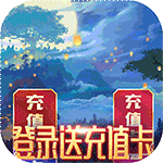 逆世神魔（送648真充）