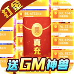 三界战歌-加速挂真充