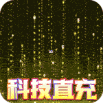 武器之王-GM科技直充
