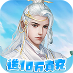 斗破神（送十万真充）