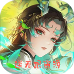 封天传（送无限真充）