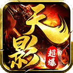 列王之怒-天影超爆
