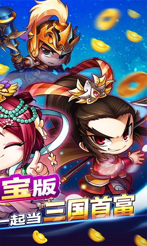 挂机吧主公(三国首富)