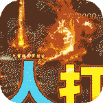血饮天下-新国战传奇