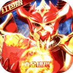 魔法军团-真金提现