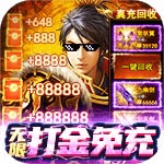 三界战歌-免充变态版