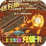 合战天下-送充无限刀