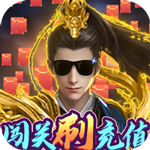 三国志名将传-开局送名将