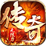 傲视龙城-爆充满攻速