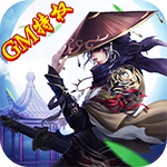 王者纪元-GM特权