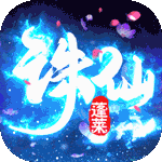 蓬莱-GM破译直充