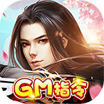 超神之刃-GM指令H5