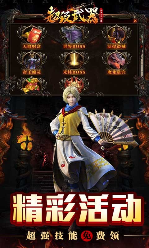 超级武器（新风云一刀爆）