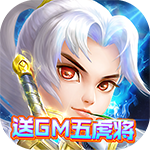 猫三国-送五虎上将