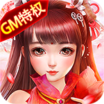 戮仙破天-GM满V特权BTH5