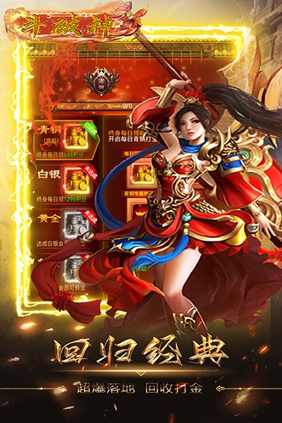 斗破神（终生返利）H5