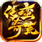 龙神大陆-蛮荒传奇