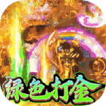 精灵猎人-绿色打金版