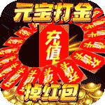黑暗使者-通关送满V
