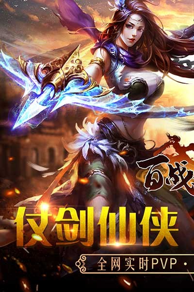 百战天下（上线大礼包）