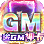 悠唐天下-GM仙剑点充