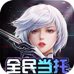 仙境苍穹-全民当托