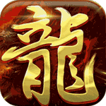 列王冲突（龙城超变）